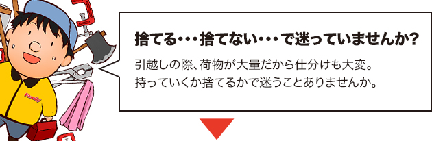 仕分け・搬出・処理のお手伝い